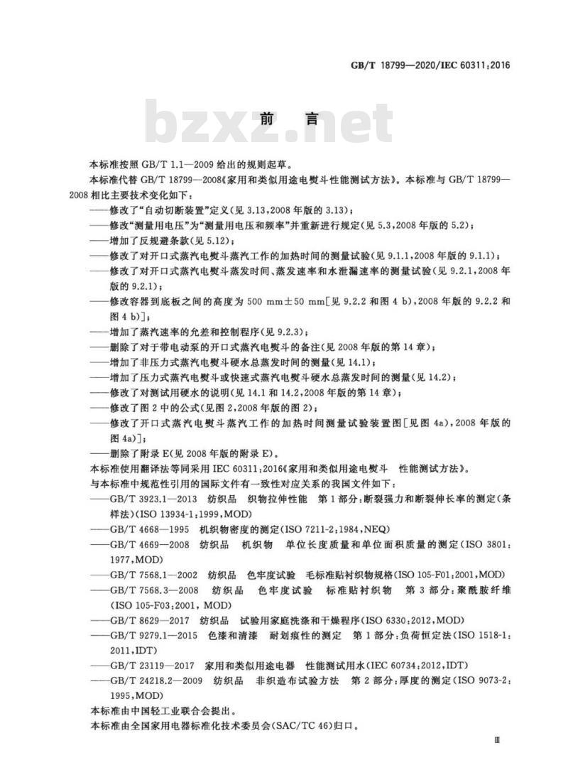 GB∕T 18799-2020 家用和类似用途电熨斗 性能测试方法