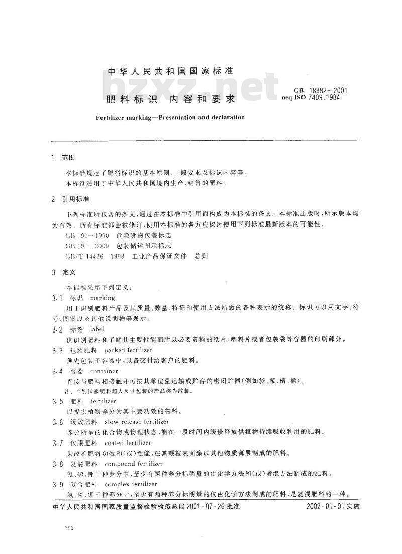 GB/T 18382-2001 肥料标识内容和要求
