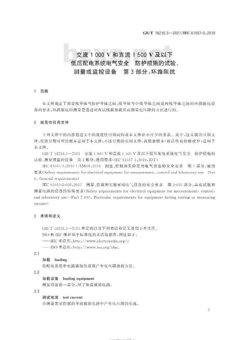 GB∕T 18216.3-2021 交流1000V和直流1500V及以下低压配电系统电气安全 防护措施的试验、测量或监控设备 第3部分：环路阻抗