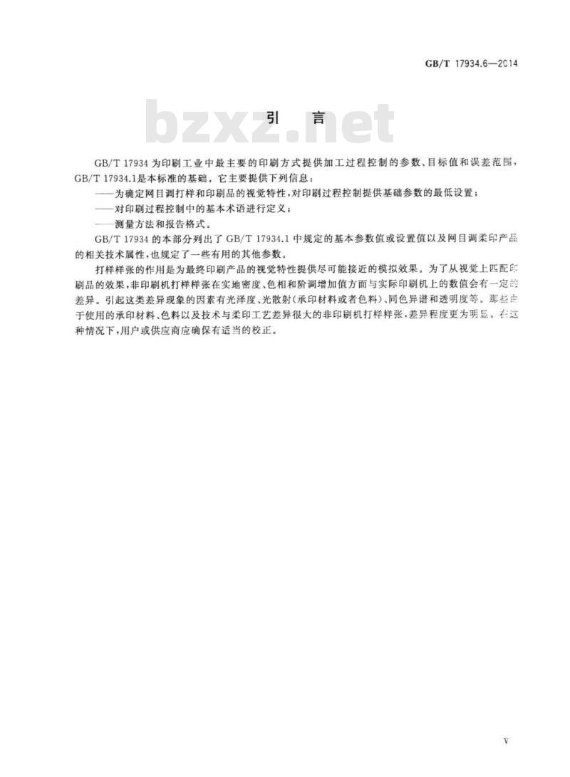 GB/T 17934.6-2014 印刷技术 网目调分色片、样张和印刷成品的加工过程控制 第6部分：柔性版印刷