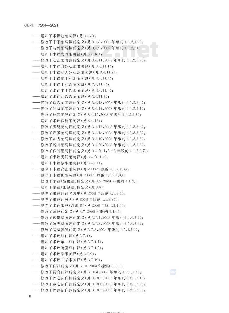 GB∕T 17204-2021 饮料酒术语和分类