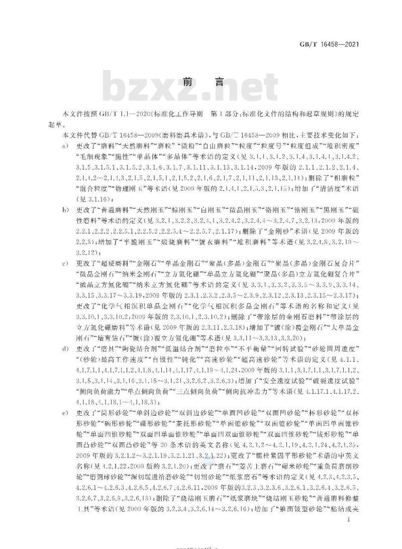 GB∕T 16458-2021 磨料磨具术语