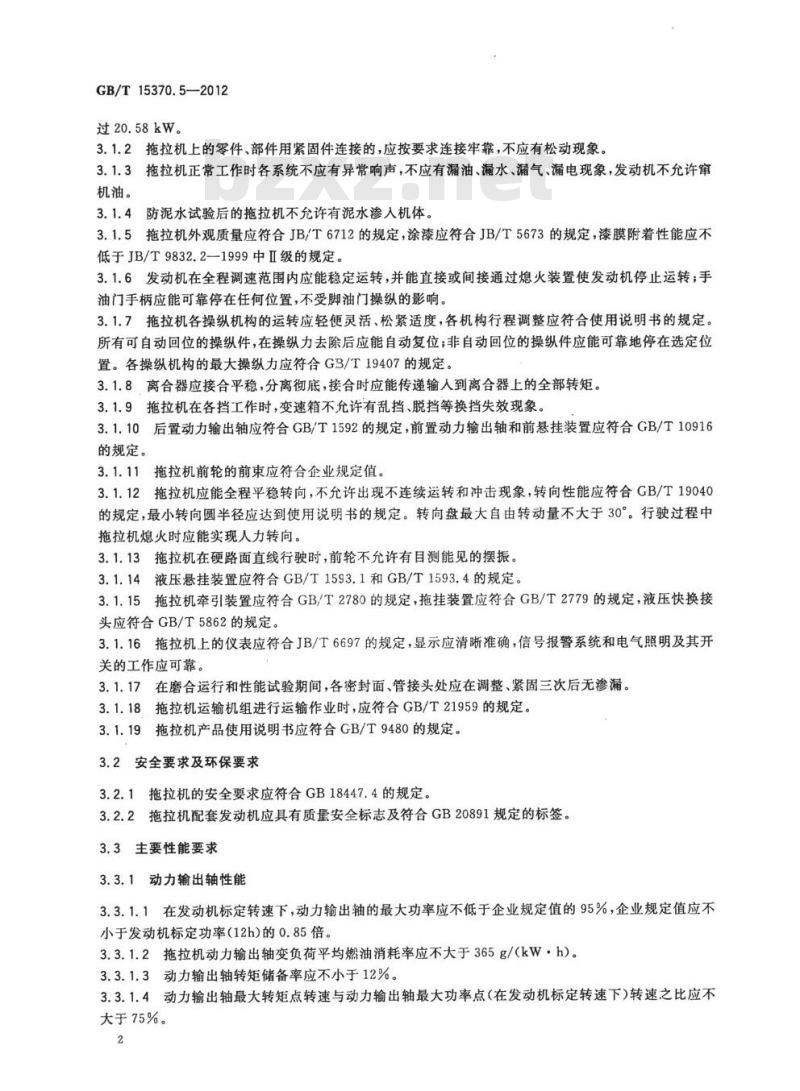 GB/T 15370.5-2012 农业拖拉机 通用技术条件 第5部分 皮带传动轮式拖拉机