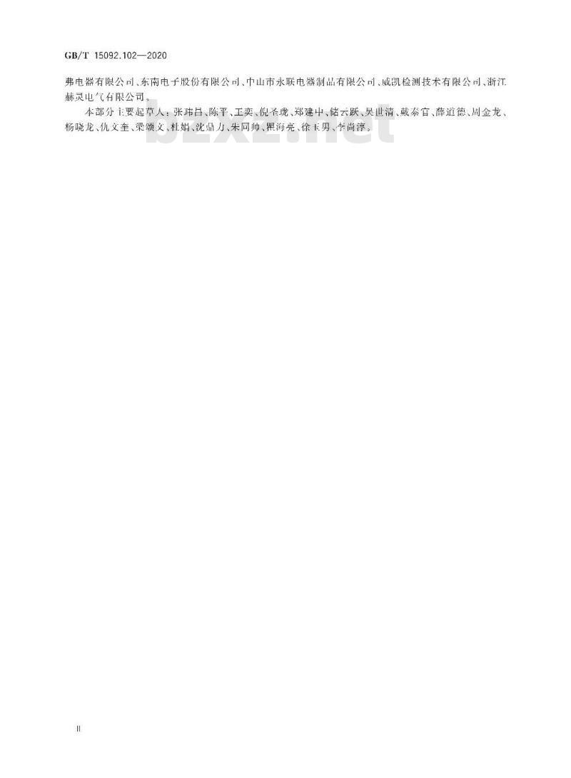 GB∕T 15092.102-2020 器具开关 第12部分：电子开关要求