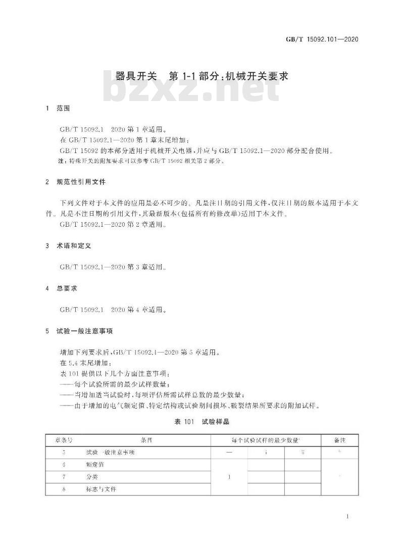 GB∕T 15092.101-2020 器具开关 第11部分：机械开关要求