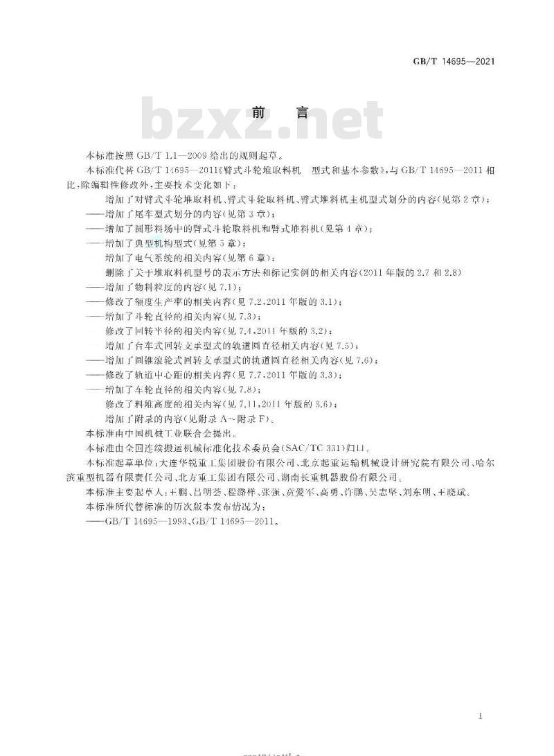 GB∕T 14695-2021 臂式斗轮堆取料机 型式和基本参数