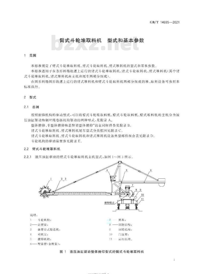 GB∕T 14695-2021 臂式斗轮堆取料机 型式和基本参数