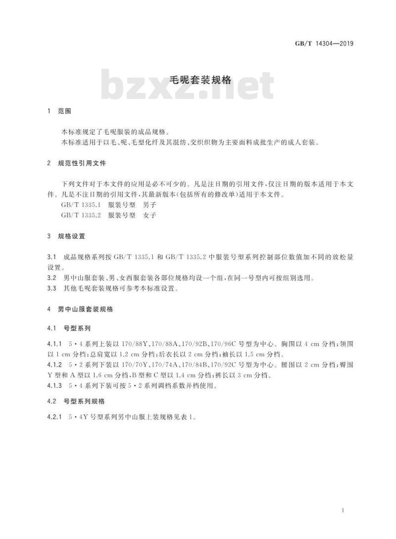 GB∕T 14304-2019 毛呢套装规格