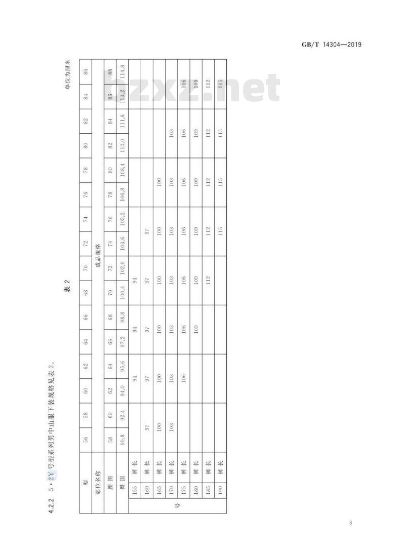 GB∕T 14304-2019 毛呢套装规格