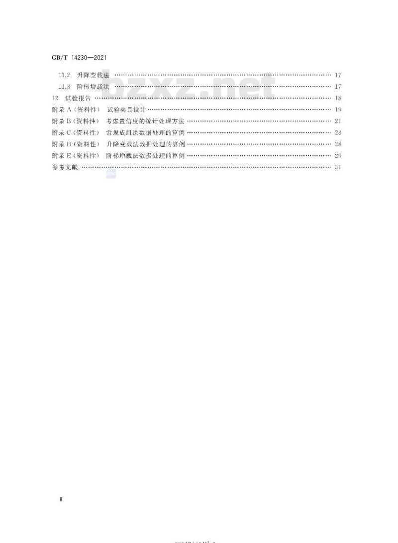 GB∕T 14230-2021 齿轮弯曲疲劳强度试验方法