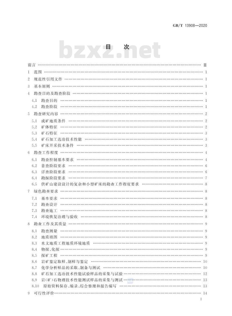 GB∕T 13908-2020 固体矿产地质勘查规范总则