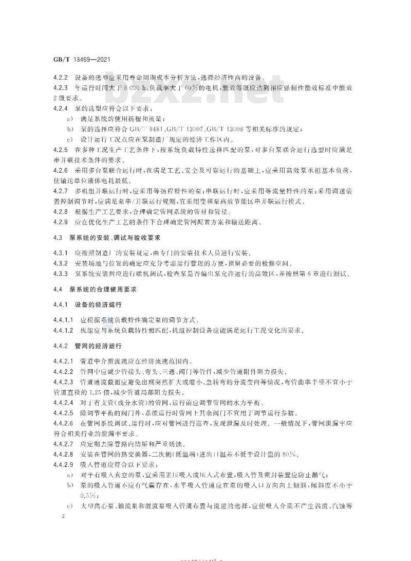 GB∕T 13469-2021 离心泵、混流泵与轴流泵系统经济运行