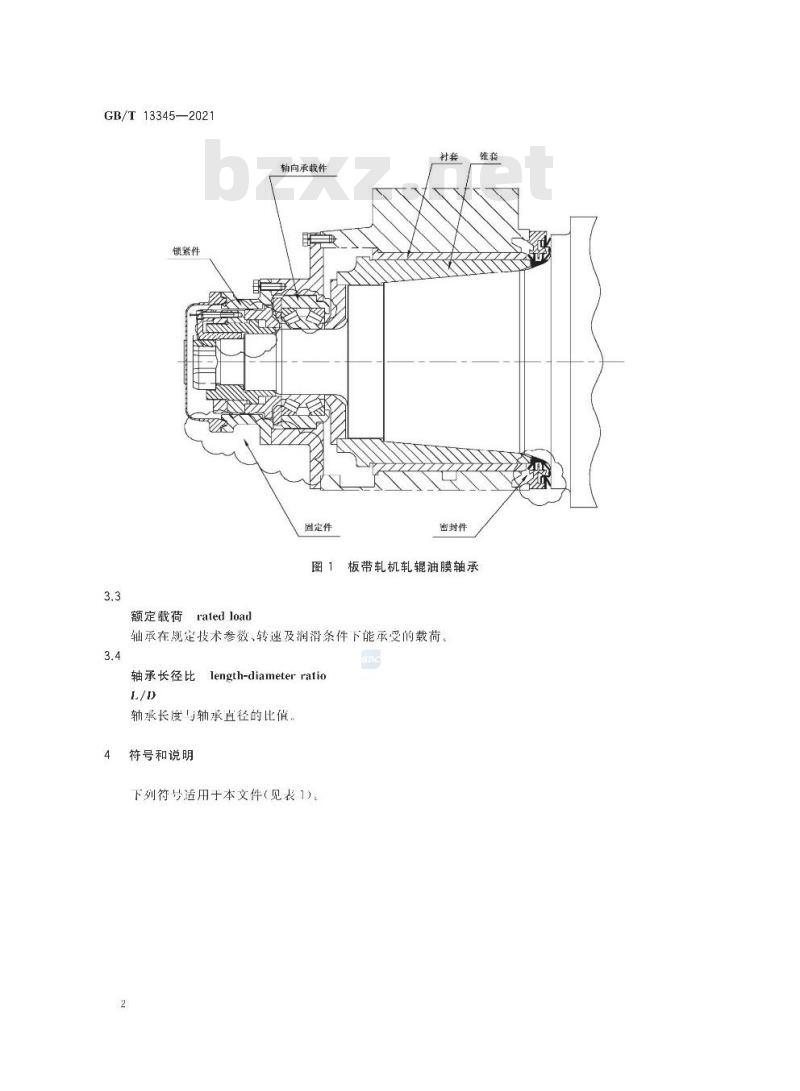 GB∕T 13345-2021 板带轧机轧辊油膜轴承