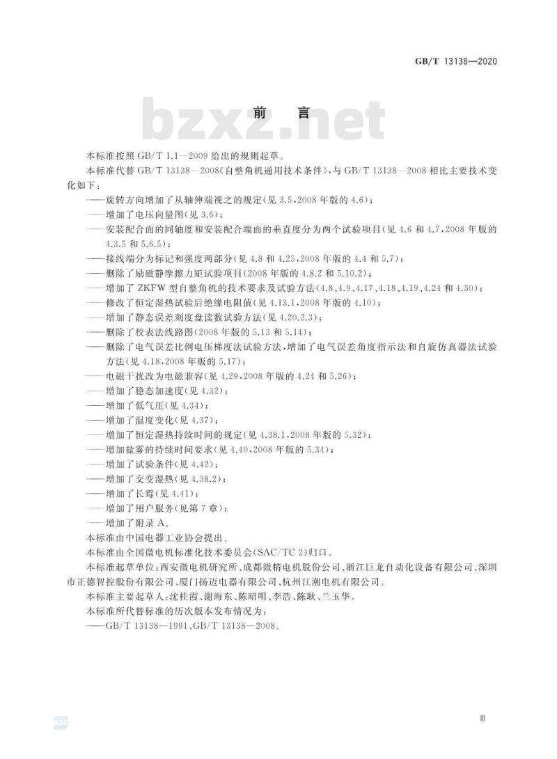 GB∕T 13138-2020 自整角机通用技术条件
