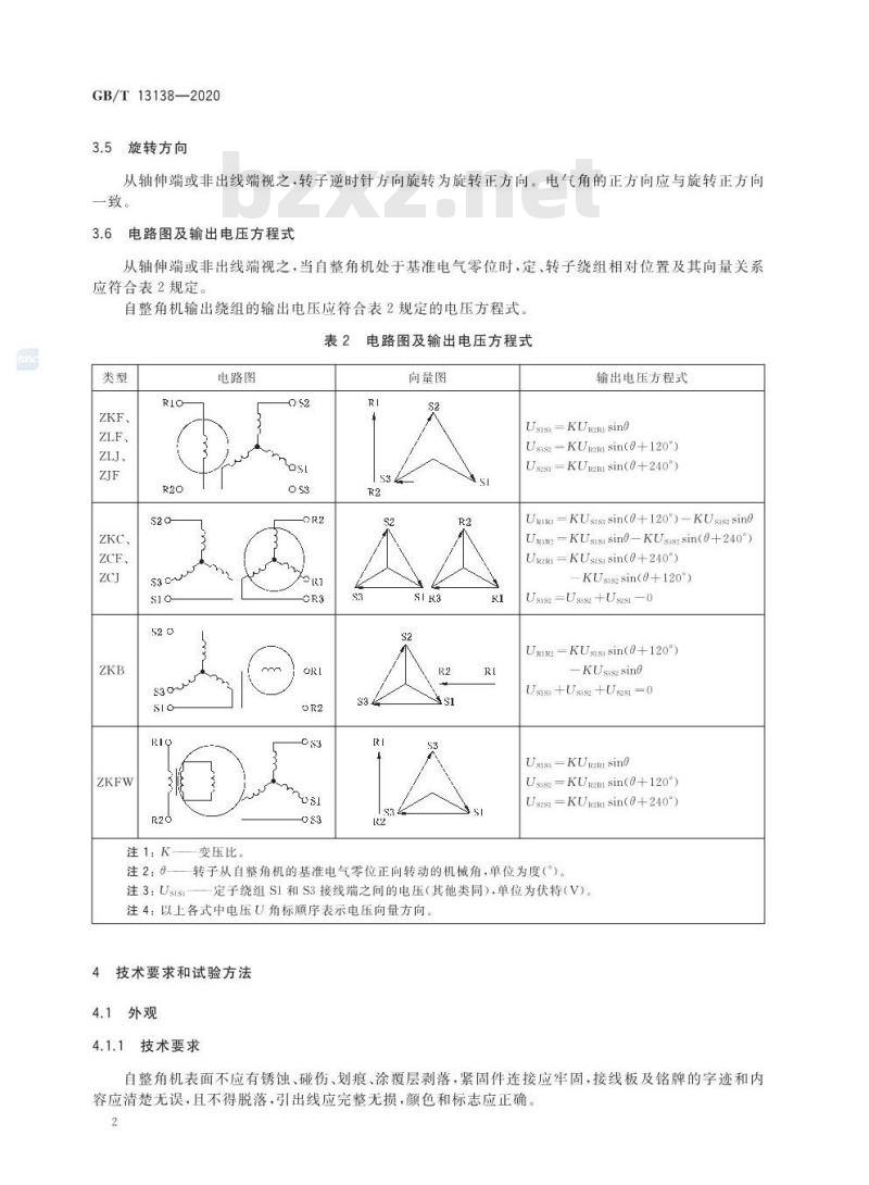 GB∕T 13138-2020 自整角机通用技术条件