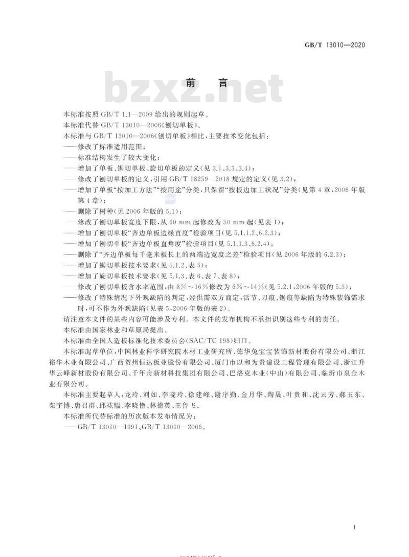 GB∕T 13010-2020 木材工业用单板