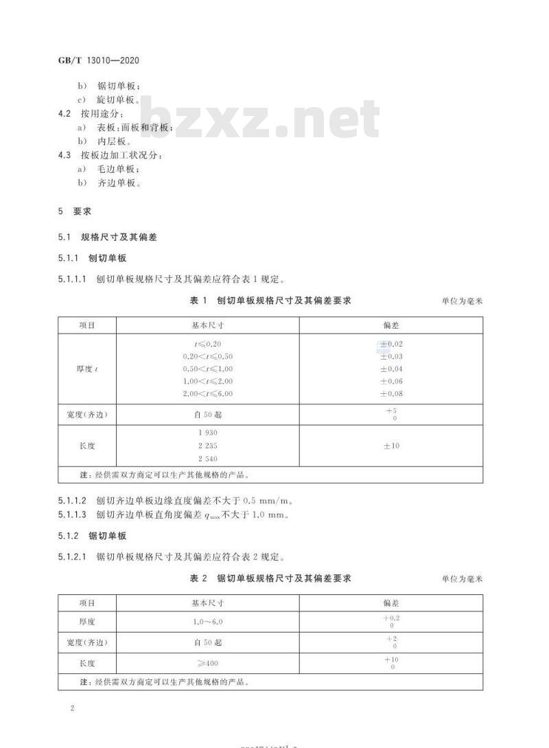 GB∕T 13010-2020 木材工业用单板