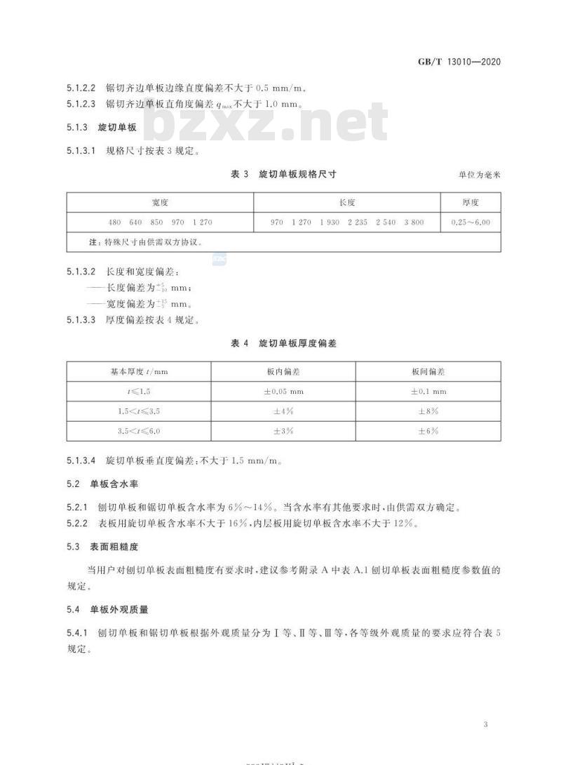 GB∕T 13010-2020 木材工业用单板