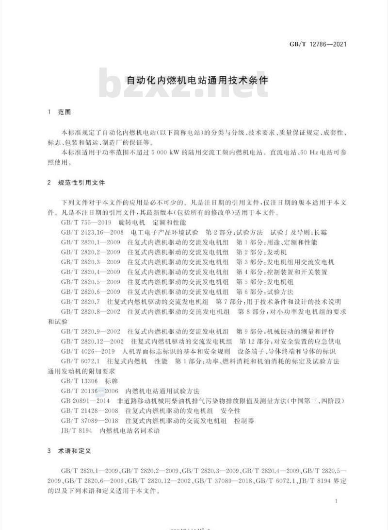 GB∕T 12786-2021 自动化内燃机电站通用技术条件