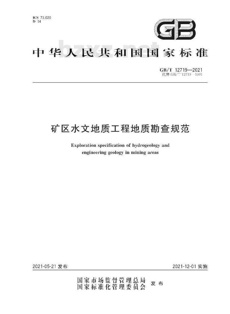 GB∕T 12719-2021 矿区水文地质工程地质勘查规范