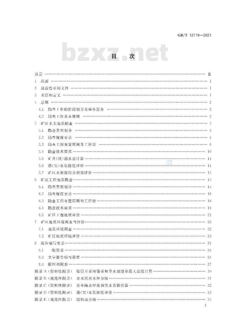 GB∕T 12719-2021 矿区水文地质工程地质勘查规范