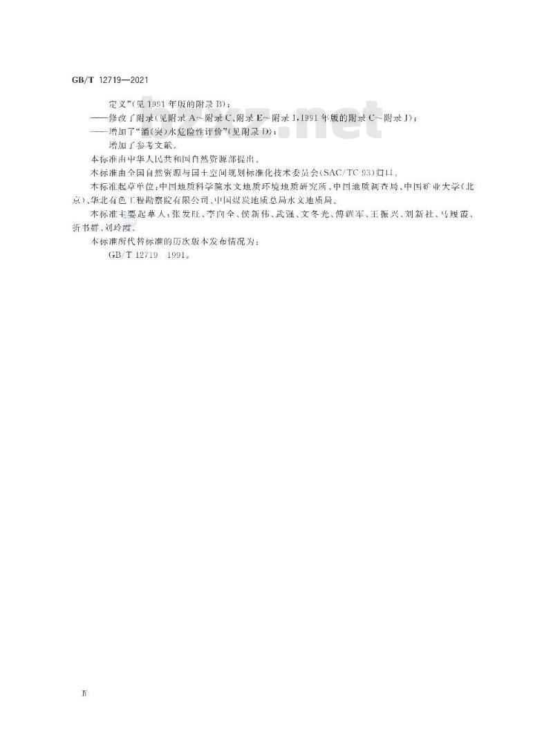 GB∕T 12719-2021 矿区水文地质工程地质勘查规范
