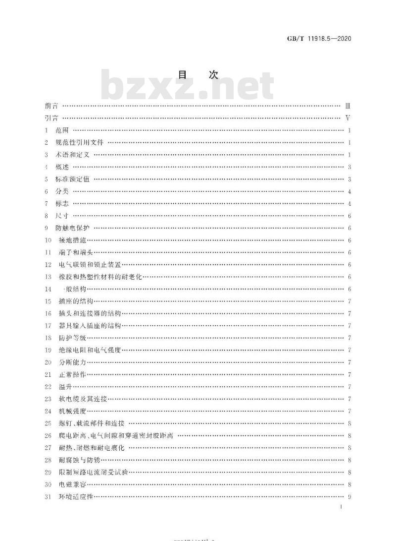 GB∕T 11918.5-2020 工业用插头插座和耦合器 第5部分：低压岸电连接系统（LVSC系统）用插头、插座、船用连接器和船用输入插座的尺寸兼容性和互换性要求