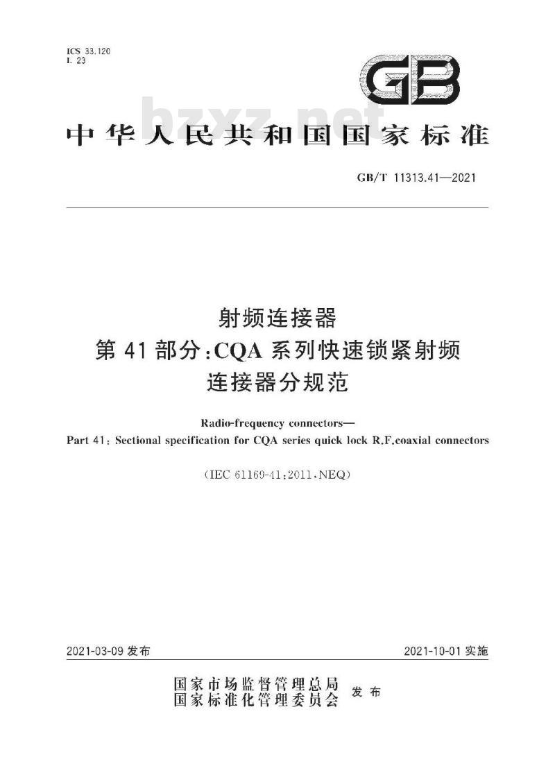 GB∕T 11313.41-2021 射频连接器 第41部分：CQA系列快速锁紧射频连接器分规范