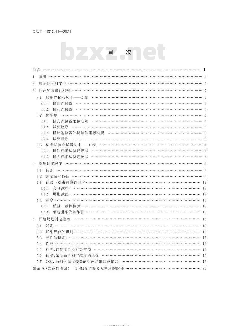 GB∕T 11313.41-2021 射频连接器 第41部分：CQA系列快速锁紧射频连接器分规范