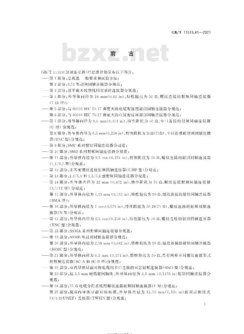 GB∕T 11313.41-2021 射频连接器 第41部分：CQA系列快速锁紧射频连接器分规范