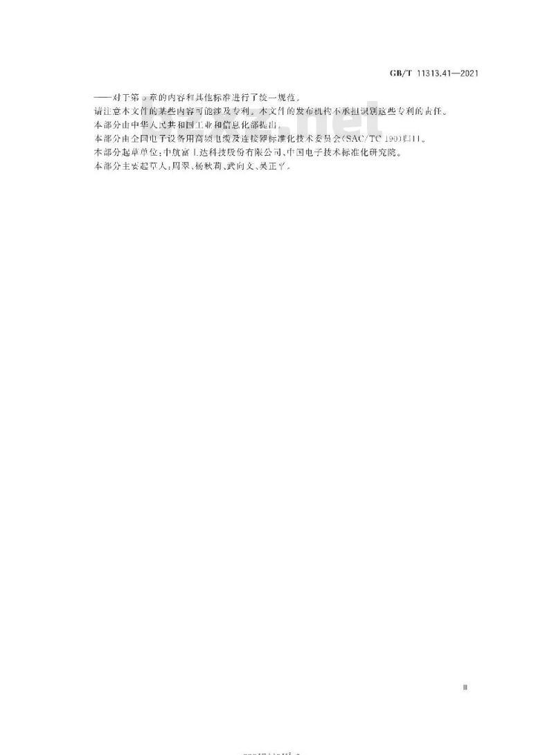 GB∕T 11313.41-2021 射频连接器 第41部分：CQA系列快速锁紧射频连接器分规范