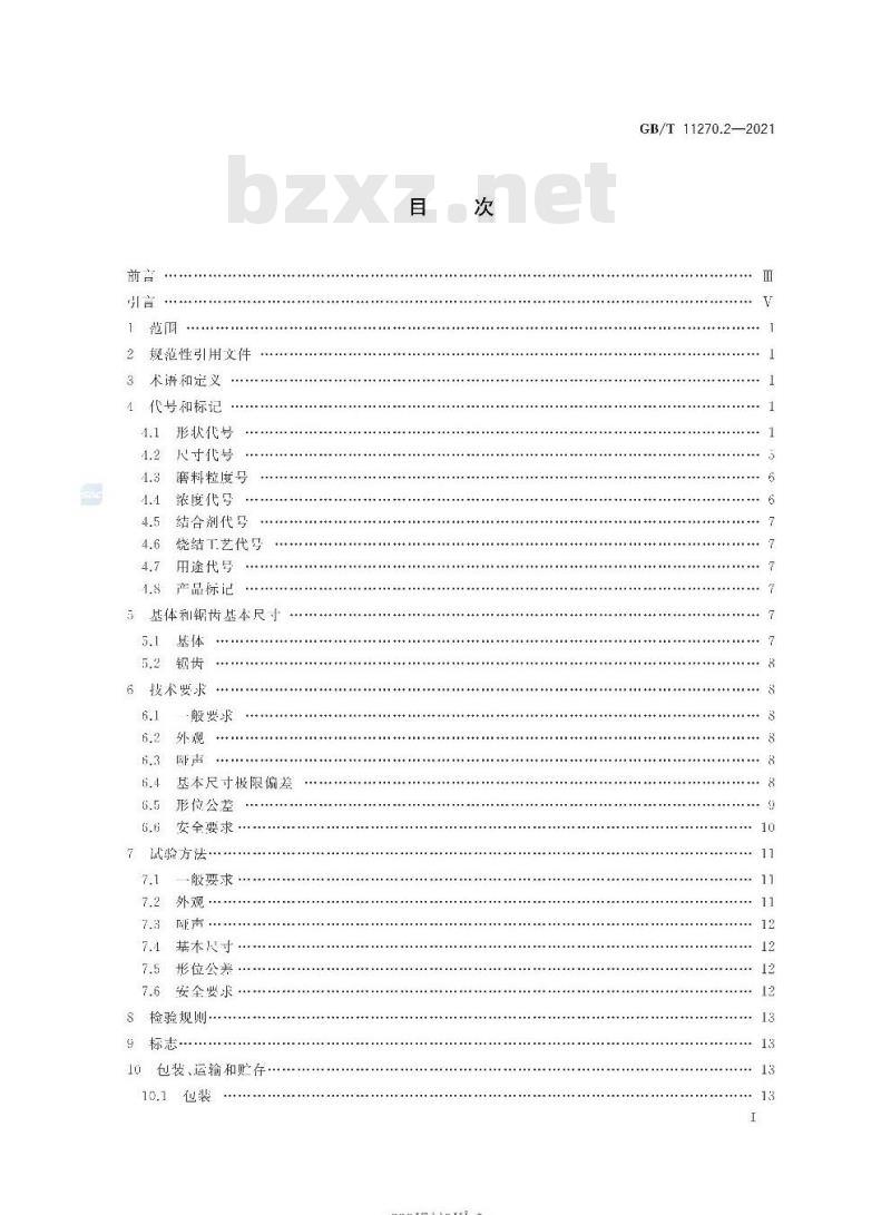 GB∕T 11270.2-2021 超硬磨料制品 金刚石圆锯片 第2部分：烧结锯片