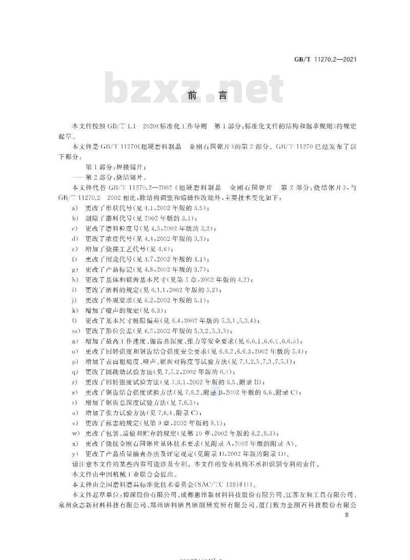 GB∕T 11270.2-2021 超硬磨料制品 金刚石圆锯片 第2部分：烧结锯片