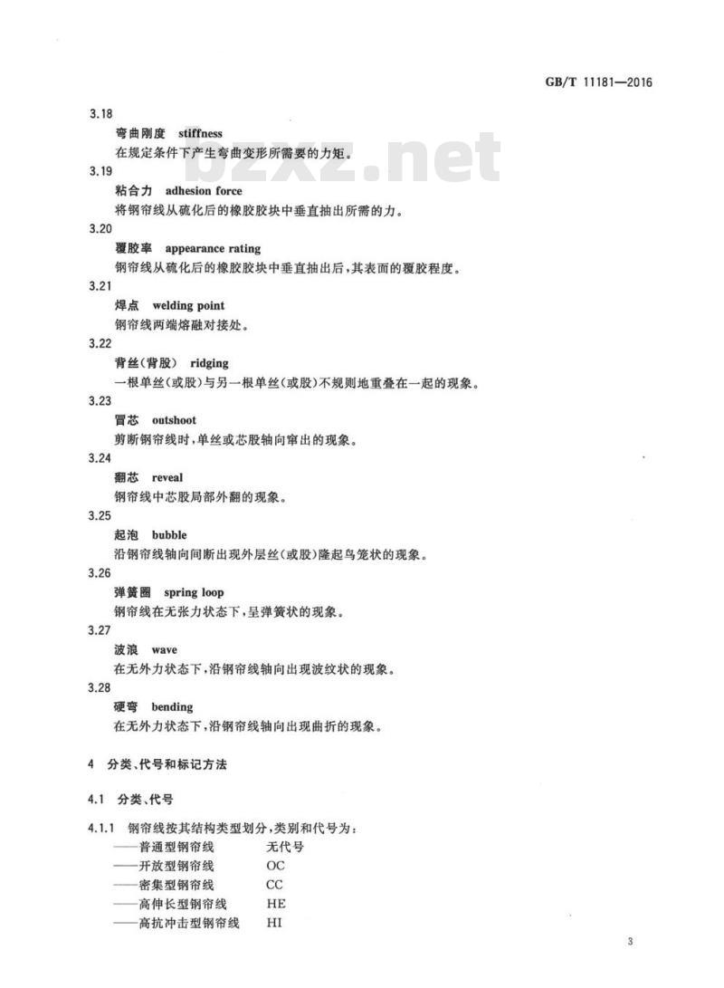 GB/T 11181-2016 子午线轮胎用钢帘线