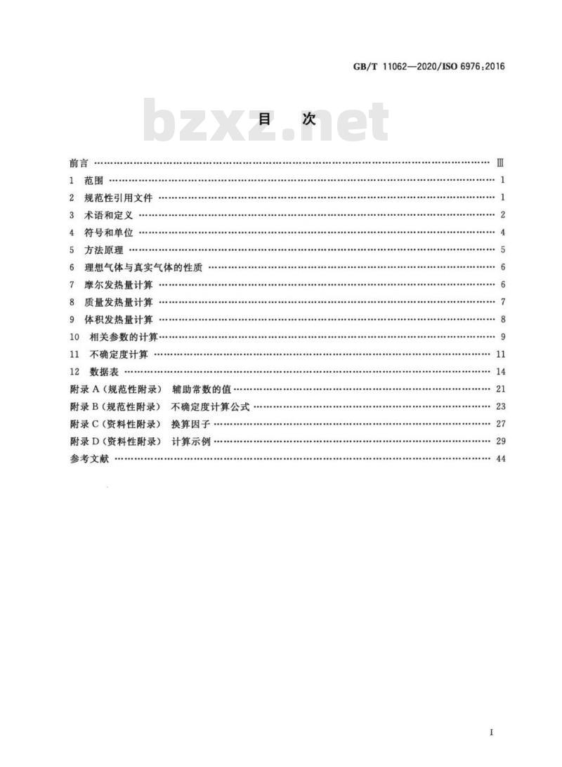 GB∕T 11062-2020 天然气 发热量、密度、相对密度和沃泊指数的计算方法