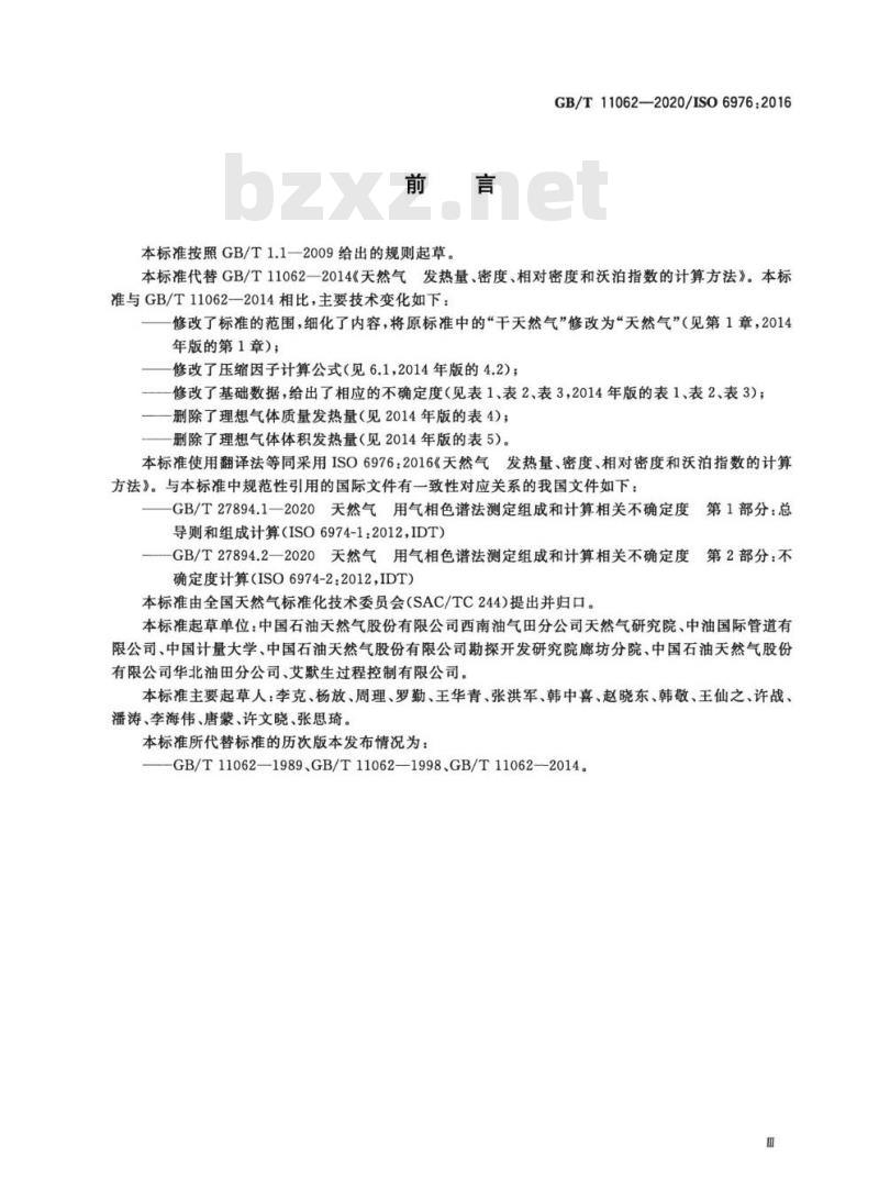 GB∕T 11062-2020 天然气 发热量、密度、相对密度和沃泊指数的计算方法