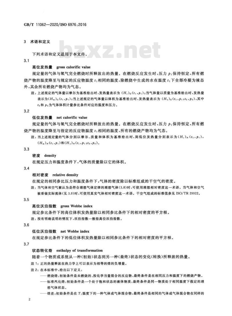 GB∕T 11062-2020 天然气 发热量、密度、相对密度和沃泊指数的计算方法