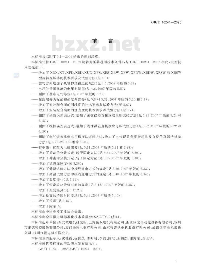 GB∕T 10241-2020 旋转变压器通用技术条件