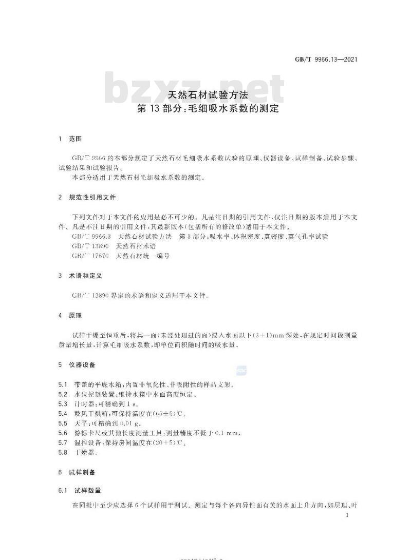 GB∕T 9966.13-2021 天然石材试验方法 第13部分：毛细吸水系数的测定