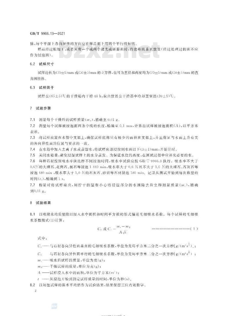 GB∕T 9966.13-2021 天然石材试验方法 第13部分：毛细吸水系数的测定