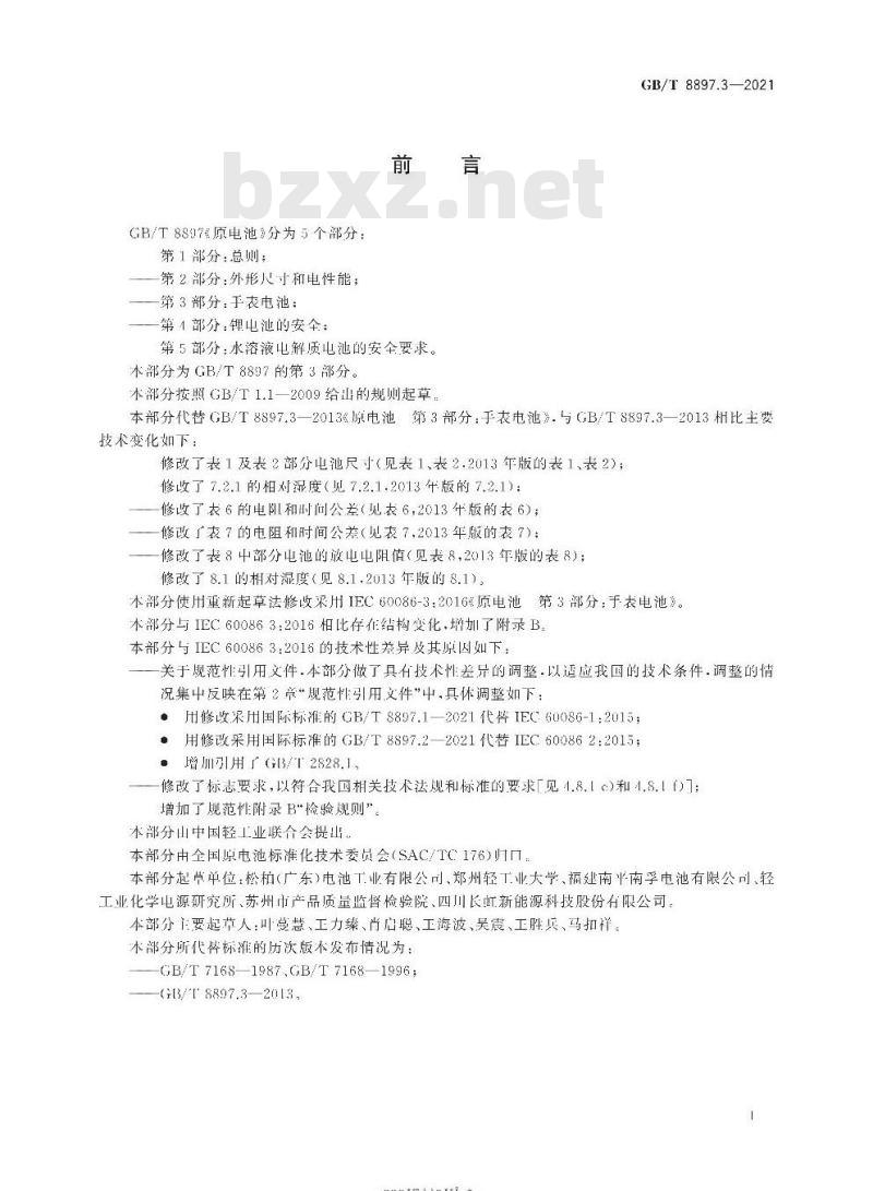 GB∕T 8897.3-2021 原电池 第3部分：手表电池