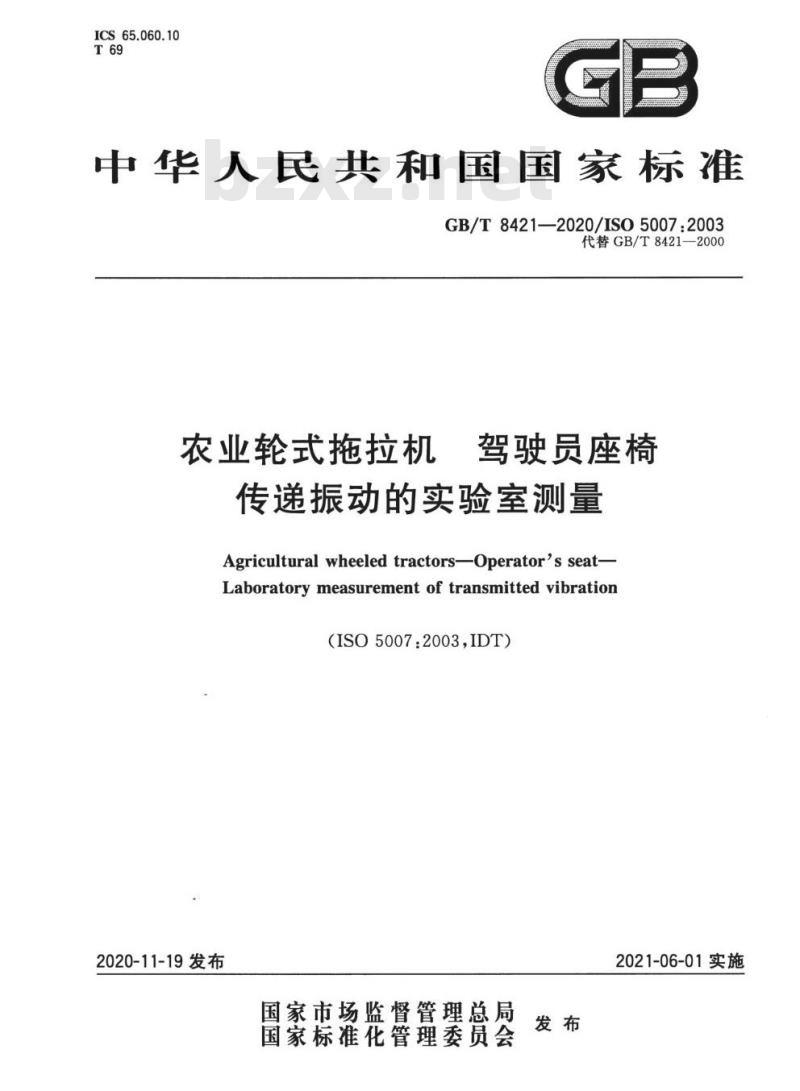 GB∕T 8421-2020 农业轮式拖拉机 驾驶员座椅 传递振动的实验室测量