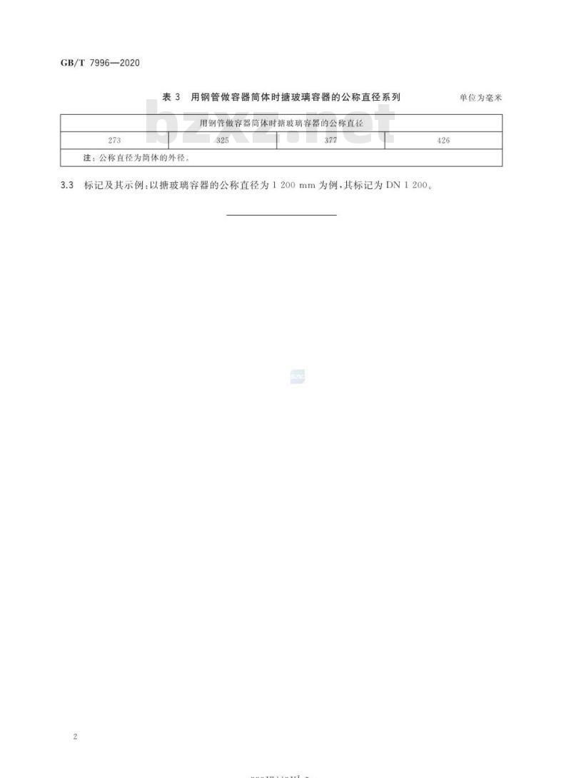 GB∕T 7996-2020 搪玻璃容器公称容积与公称直径