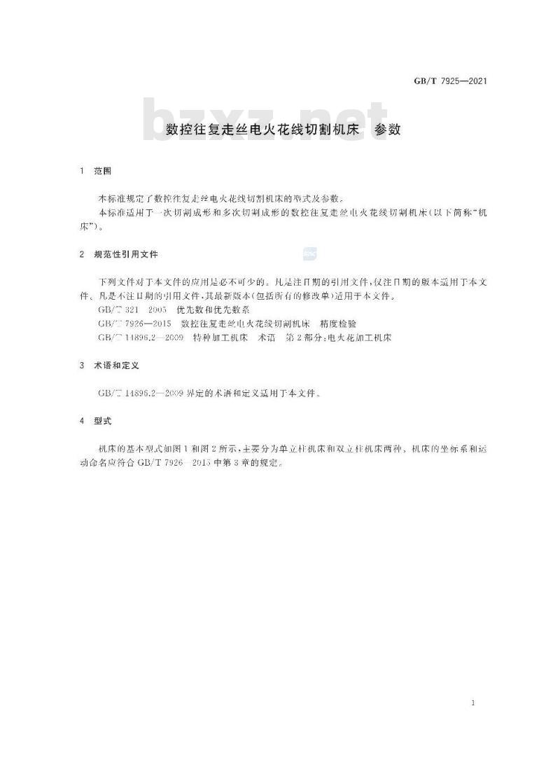 GB∕T 7925-2021 数控往复走丝电火花线切割机床 参数