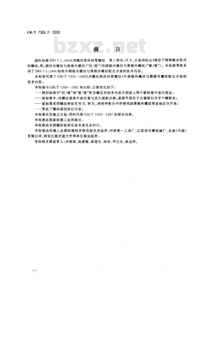 GB/T 7306.2-2000 55°密封管螺纹_第2部分：圆锥内螺纹与圆锥外螺纹