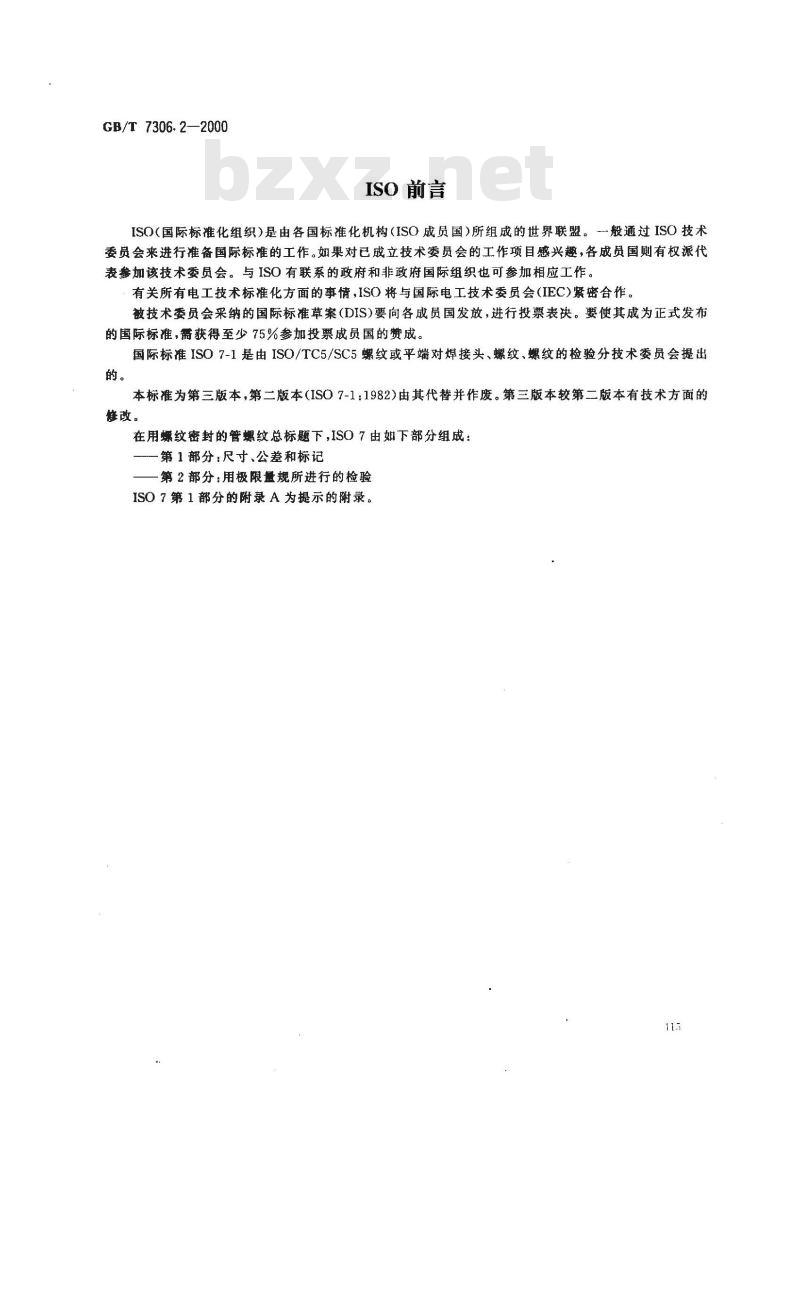 GB/T 7306.2-2000 55°密封管螺纹_第2部分：圆锥内螺纹与圆锥外螺纹