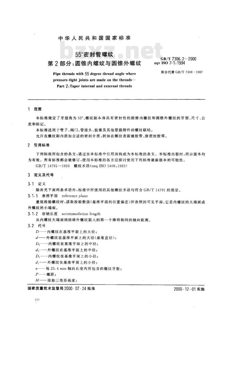 GB/T 7306.2-2000 55°密封管螺纹_第2部分：圆锥内螺纹与圆锥外螺纹