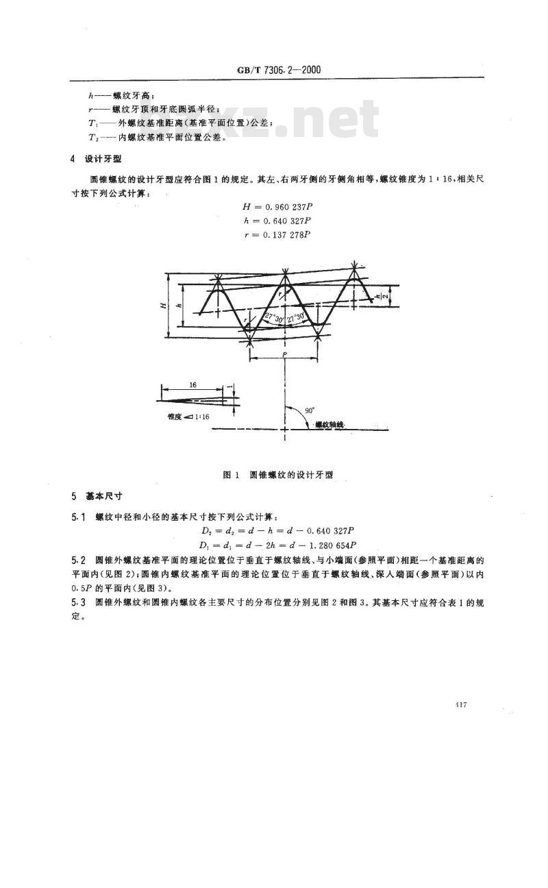 GB/T 7306.2-2000 55°密封管螺纹_第2部分：圆锥内螺纹与圆锥外螺纹