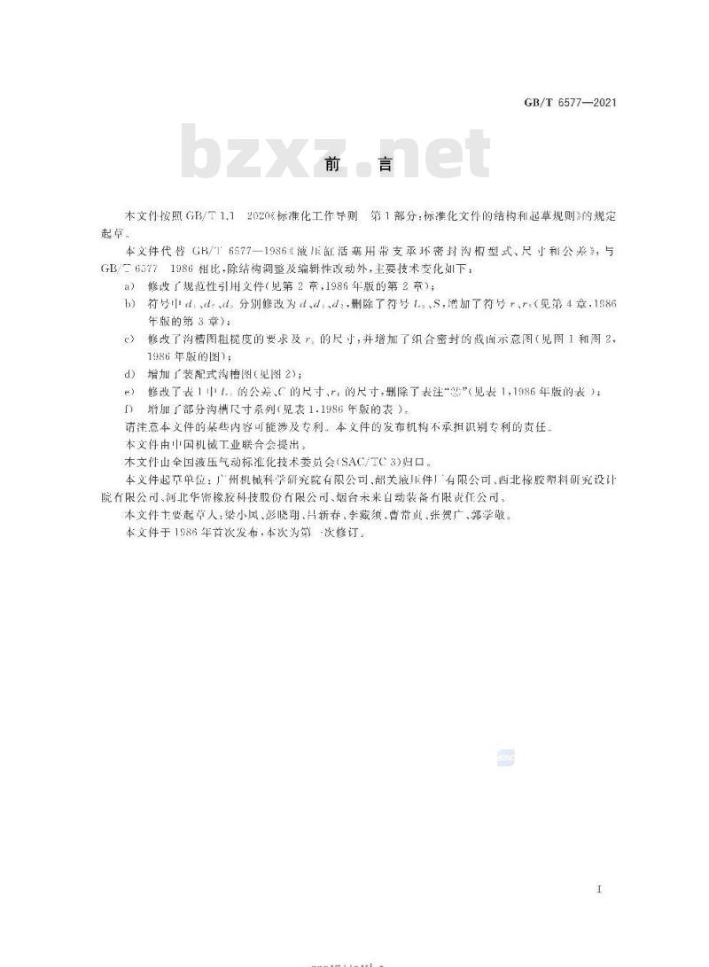 GB∕T 6577-2021 液压缸活塞用带支承环密封沟槽型式、尺寸和公差