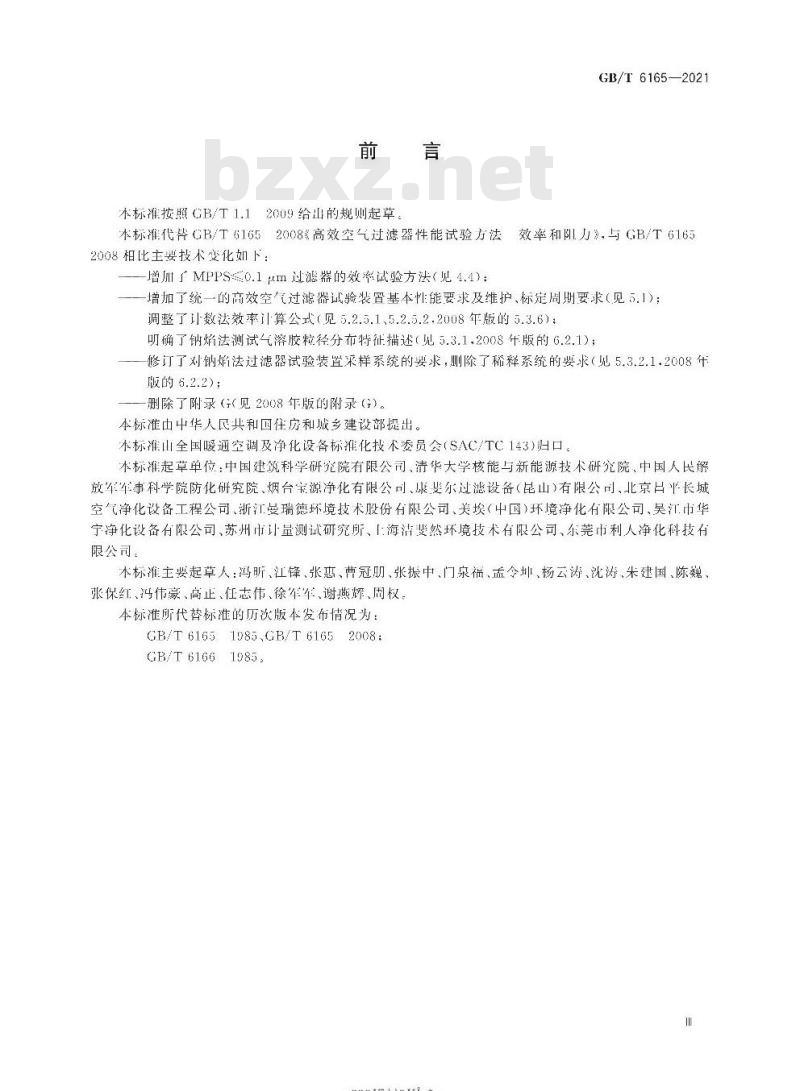 GB∕T 6165-2021 高效空气过滤器性能试验方法 效率和阻力
